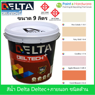 Delta Deltech plus สีน้ำ เดลเทคพลัส สำหรับ ภายนอก ชนิด ด้าน …