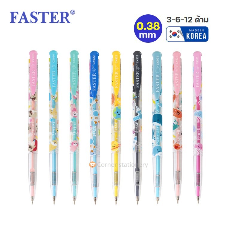 ปากกาลูกลื่น 0.38 มม.ตราฟาสเตอร์ FASTER รุ่น CX920 921 922 เส้นเล็ก 3 6 หรือ 12 ด้าม ผลิตที่เกาหลี