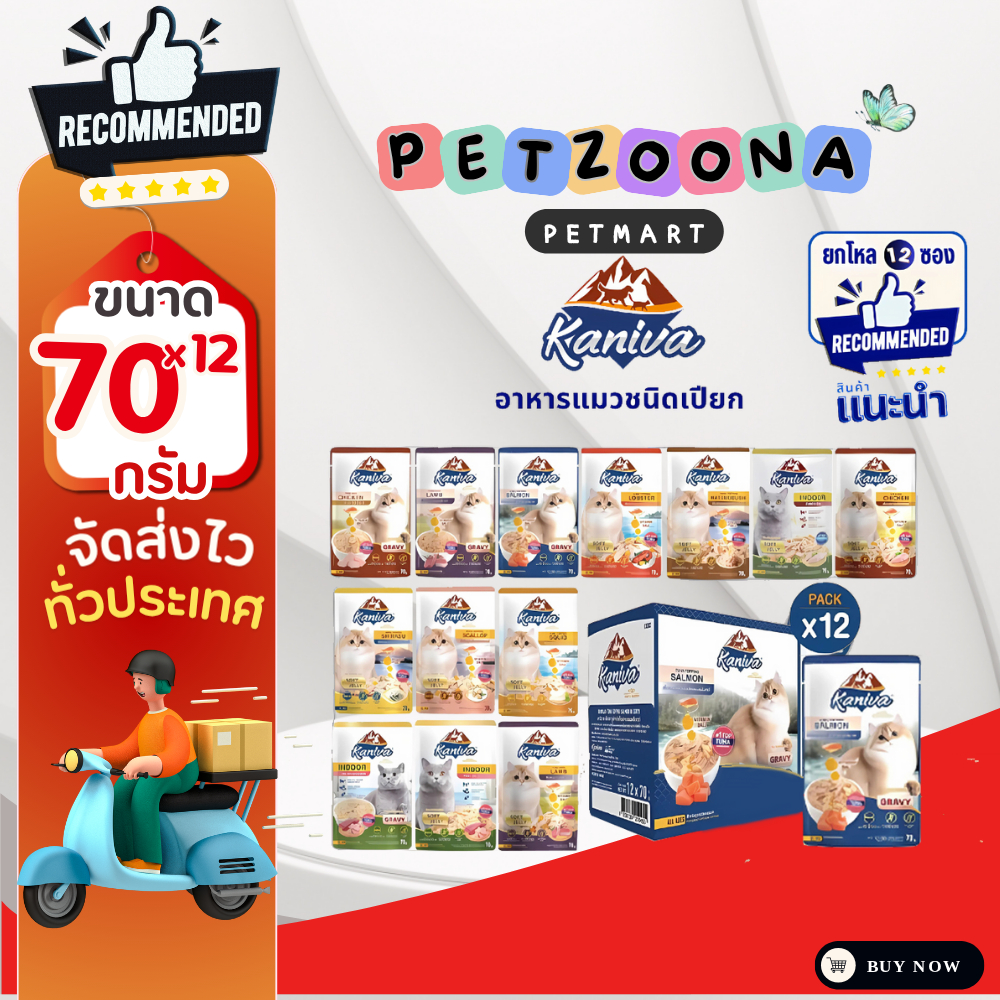 Kaniva อาหารเปียกคานิว่า ทานได้ทุกช่วงวัย ไม่เติมเกลือ soft jellyและGravy ขนาด 70กรัม(ยกกล่อง 12ซอง)