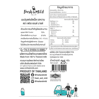 [หวาน5/ช็อค5 ซอง]นมอัดเม็ด Fresh&Mild Milk Tablet (รสหวาน 5ซอง และ รสช็อกโกแลต 5ซอง) อร่อย แคลเซียมสูง หวานน้อย