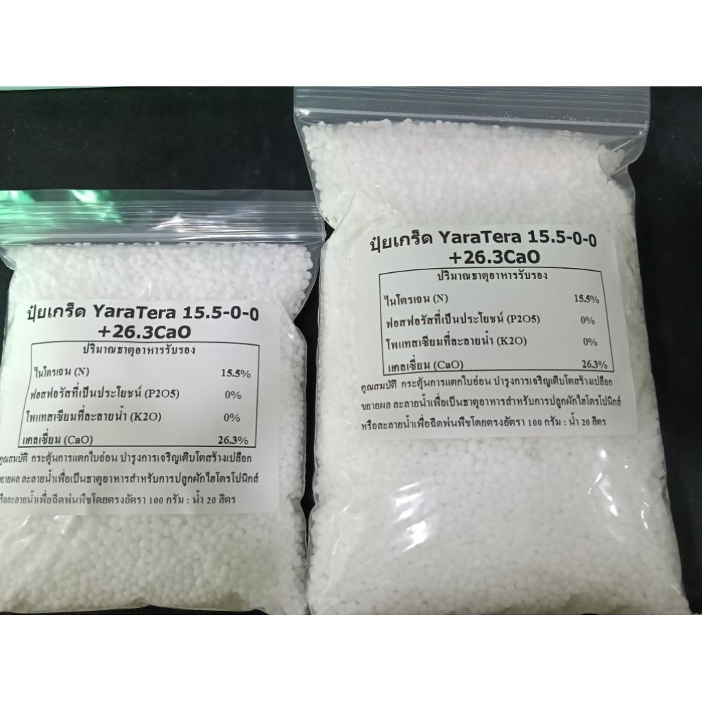 ปุ๋ยยาร่า15-0-0(ปุ๋ยผงแบบละลายน้ำ) ปุ๋ยเอบีสูตร15-0-0 ปุ๋ยทางใบ ปุ๋ยละลายน้ำ