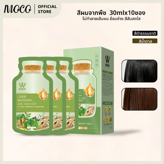 สมุนไพร แชมพูย้อมสีผม ล้างออกง่าย ติดทนนาน ปลอดภัย สําหรับผู…