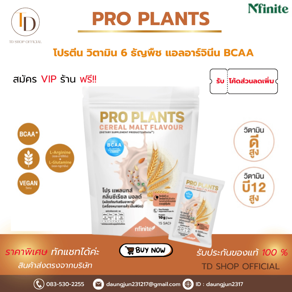 Proplantsโปรแพลน โปรตีนพืชมีBCAA ผลิตภัณฑ์จากเลกาซี่ legacy
