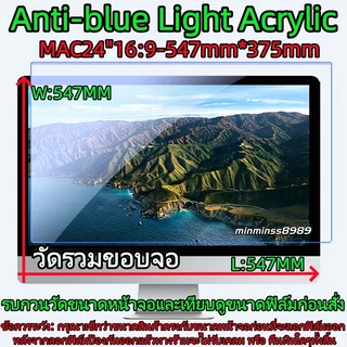 อะคริลิคเกรดแสงAnti-blue Light Acrylicฟิล์มแบบแขวนกันแสงสีฟ้าNotebook13.3"-14"-15.6"Moniter21.5"-23.8"-24"-27"-32"16:9