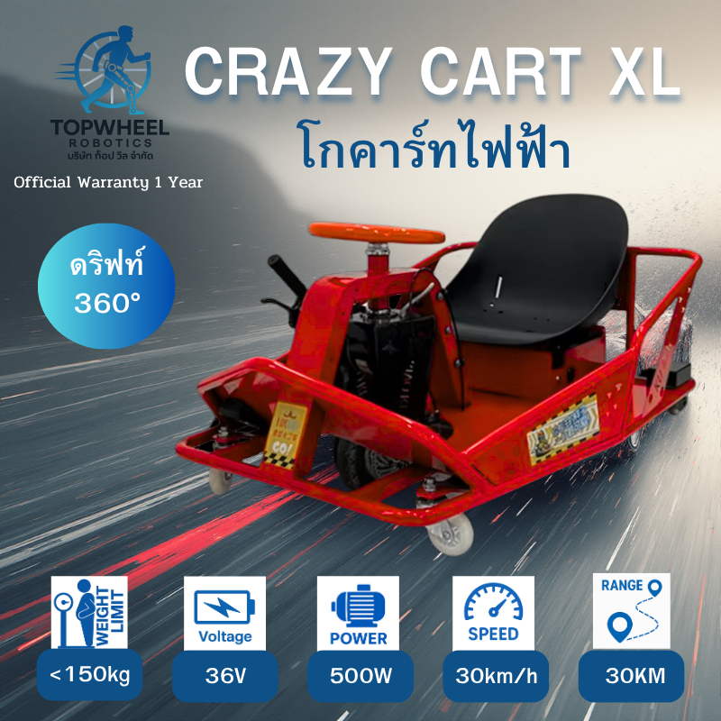รถโกคาร์ทไฟฟ้า Crazy Cart XL 36v OEM รถยาว110cm อัพไซส์ล้อ 8นิ้ว รถดริฟท์ โกคาร์ท