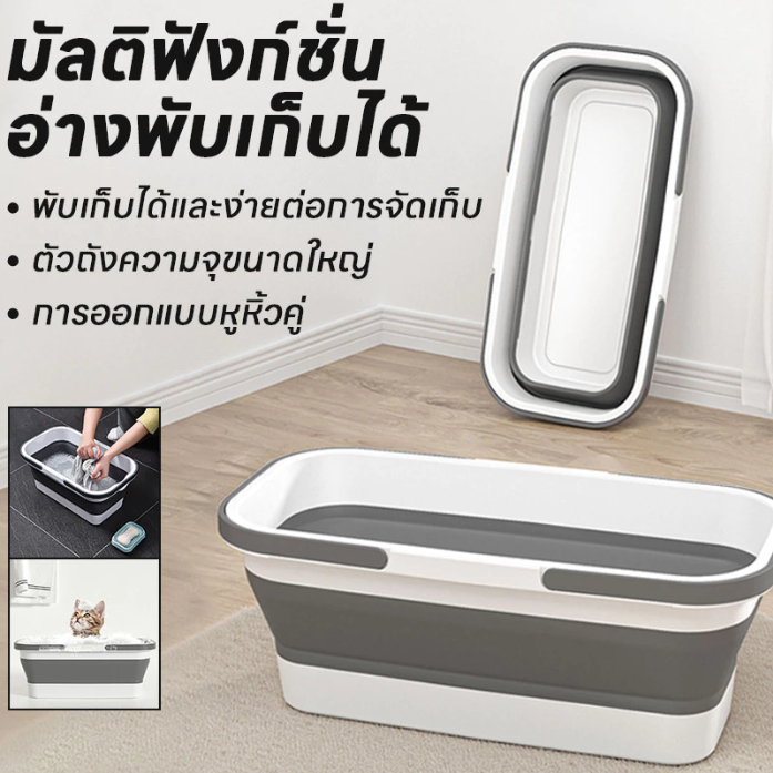 กะละมังพับเก็บได้ กะละงซักผ้าขนาด54cm สามารถใช้กับไม้ถูพื้นได้
