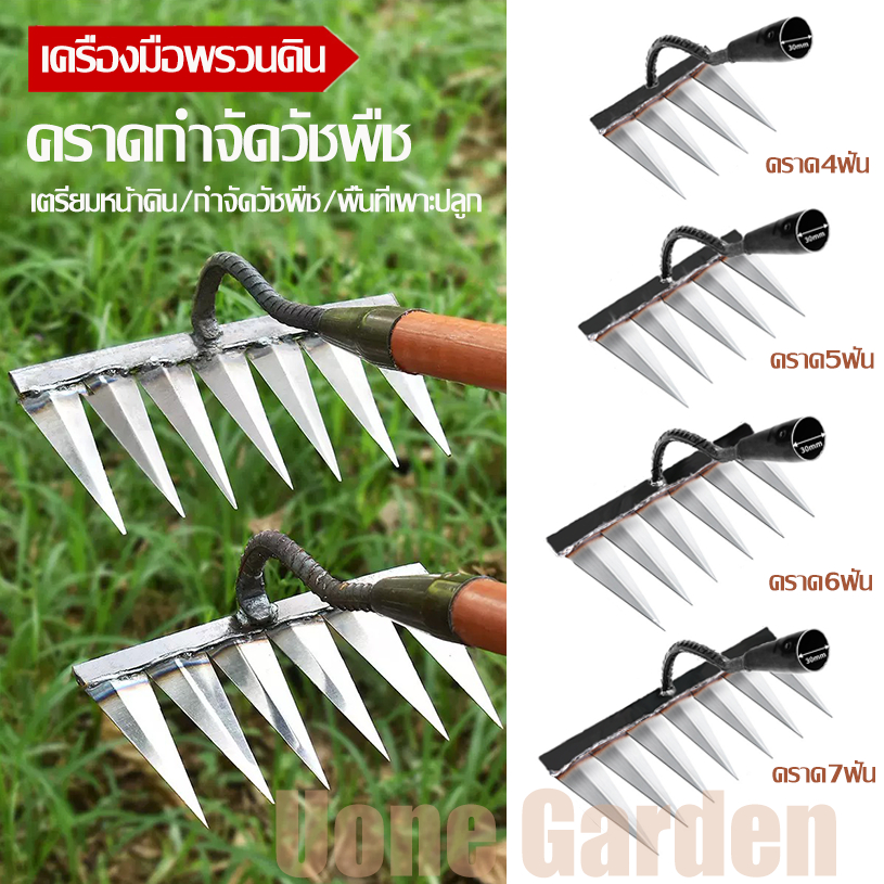 Uone Garden คราดหญ้า คราดเหล็ก 4ฟัน 5ฟัน 6ฟัน 7ฟัน คราดถากหญ้า เพิ่มด้ามไม้ได้ อุปกรณ์ทำสวน T060