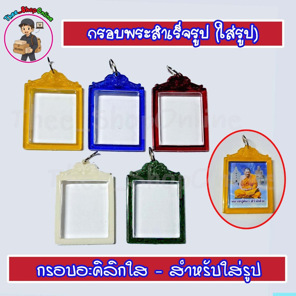 กรอบพระสำหรับใส่รูปภาพ 2ด้าน หน้า-หลัง พร้อมส่ง