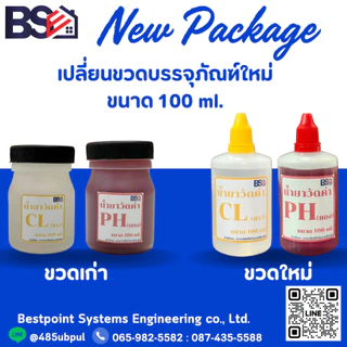 น้ำยาวัดค่าน้ำ วัดค่าCL และ PH วัดค่าคลอรีน ชนิดเติม 100cc.