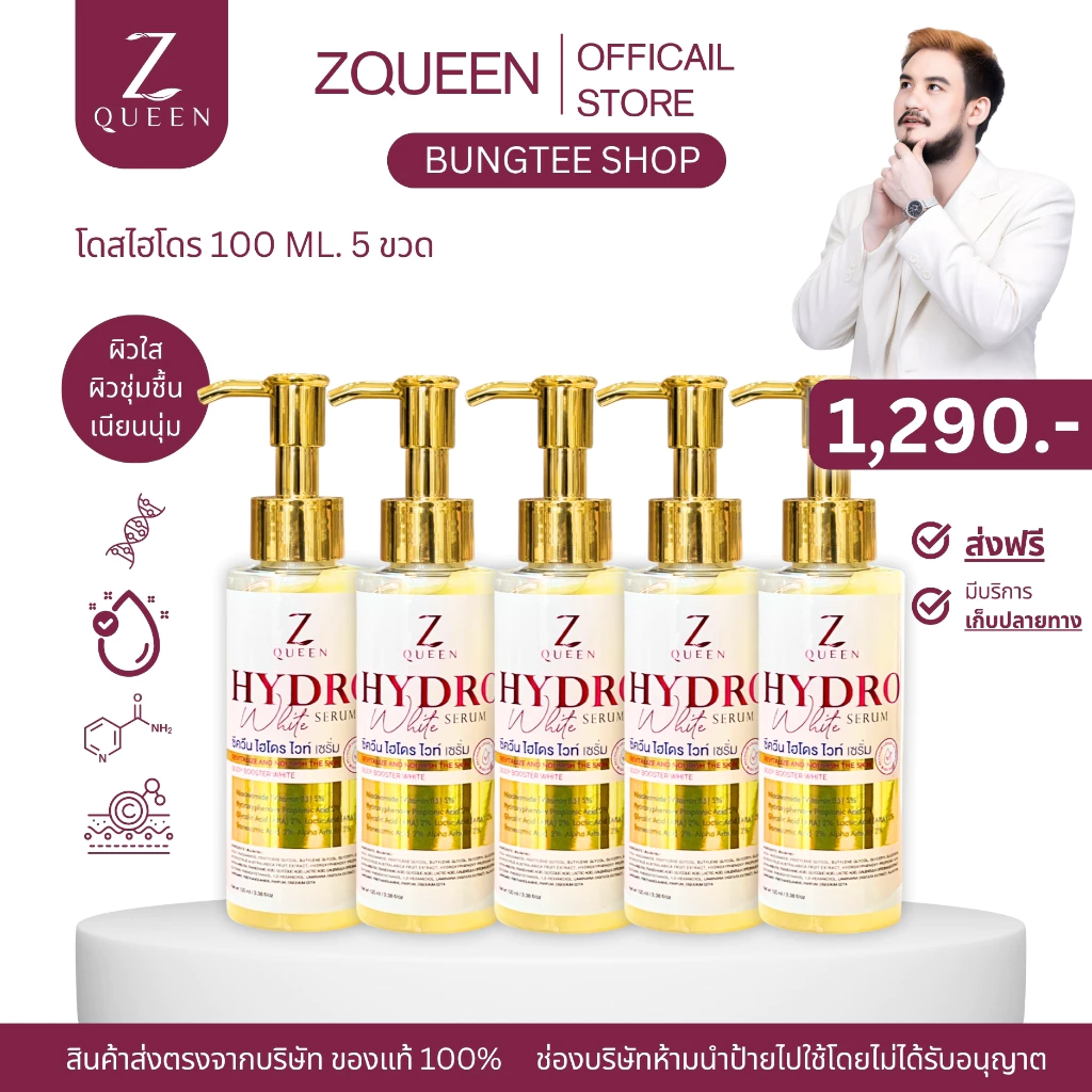 โดสไฮโดรไวท์ ขนาด 100 ml. จำนวน 5 ขวด
