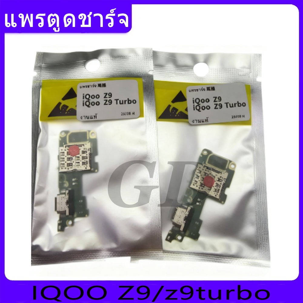 ชุดบอร์ดชาร์จ IQOO Z9/z9turbo  แพตูดชาร์จ Z9/z9turbo   มีบริการเก็บเงินปลายทาง