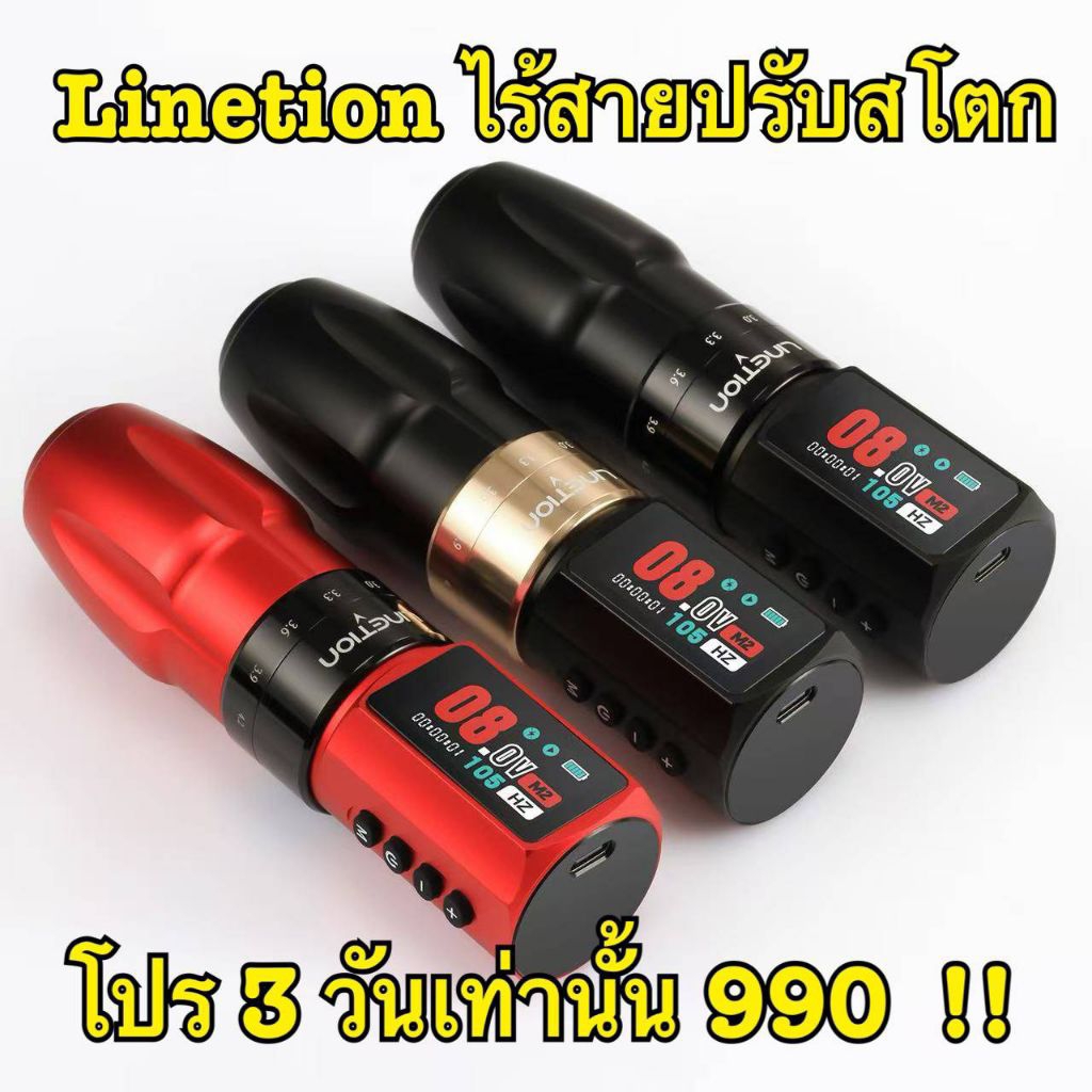 เครื่องสัก เครื่องสักไร้สาย NEW line tion  รุ่นใหม่
