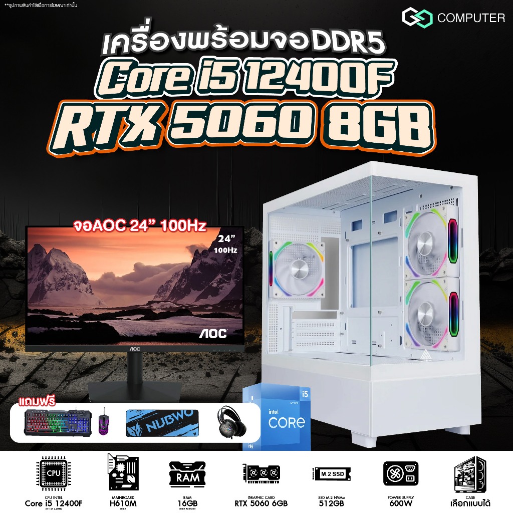 (ส่วนลด4,000.-) คอมพิวเตอร์ GGCOMPUTER / เครื่องพร้อมจอDDR5 / Core i5 12400F  / RAM16GB / RTX 5060 8