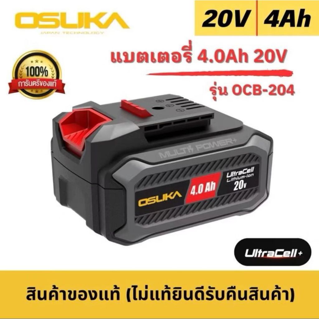 ?ใหม่? OSUKA แบตเตอรี่ แท่นชาร์จ แบตเลื่อยเเต่งกิ่ง 4AH 5AH 7.5ah 2ah เฉพาะแบตเตอรี่ แบตเลื่อย 2 แอม 5แอมป์ แบตโอซูกะ