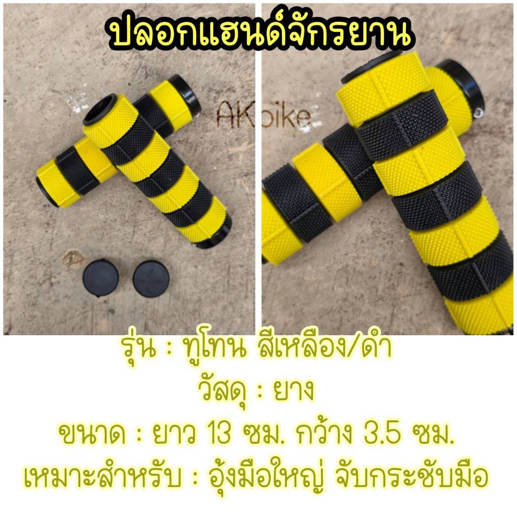 ปลอกแฮนด์จักรยาน ปลอกมือจักรยาน เหมาะกับอุ้งมือใหญ่