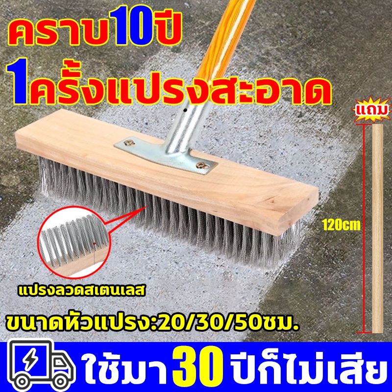 🔥ทนทาน 10 ปี🔥แปรงขัดพื้นสแตนเลส 20/30/50CM แปรงลวดขัดพื้น ด้ามจับยาว 120ซม สําหรับทําความสะอาดพื้น ในร่ม กลางแจ้ง