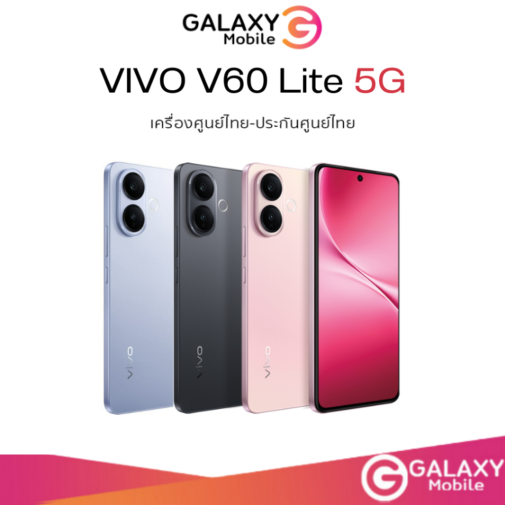 Vivo V60 Lite 5G (8/256,12/256) MediaTek Dimensity 7360 Turbo แบต 6500mAh ชาร์จไว 90W จอ 6.77 นิ้ว