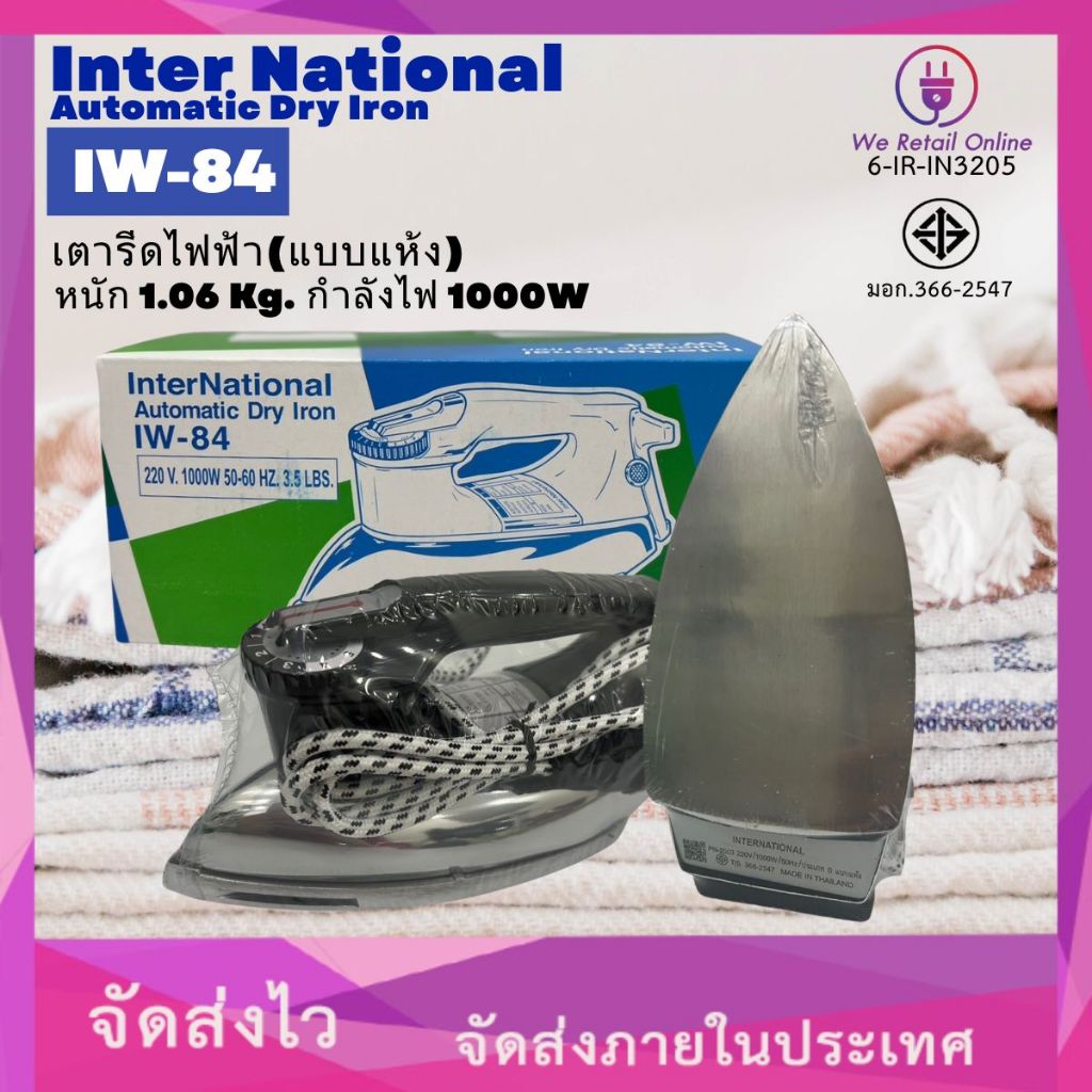 เตารีด (แบบแห้ง) PN-2003 3.5 ปอนด์ (IW-84) (ด้ามดำ) Inter National (6-IR-IN3205)