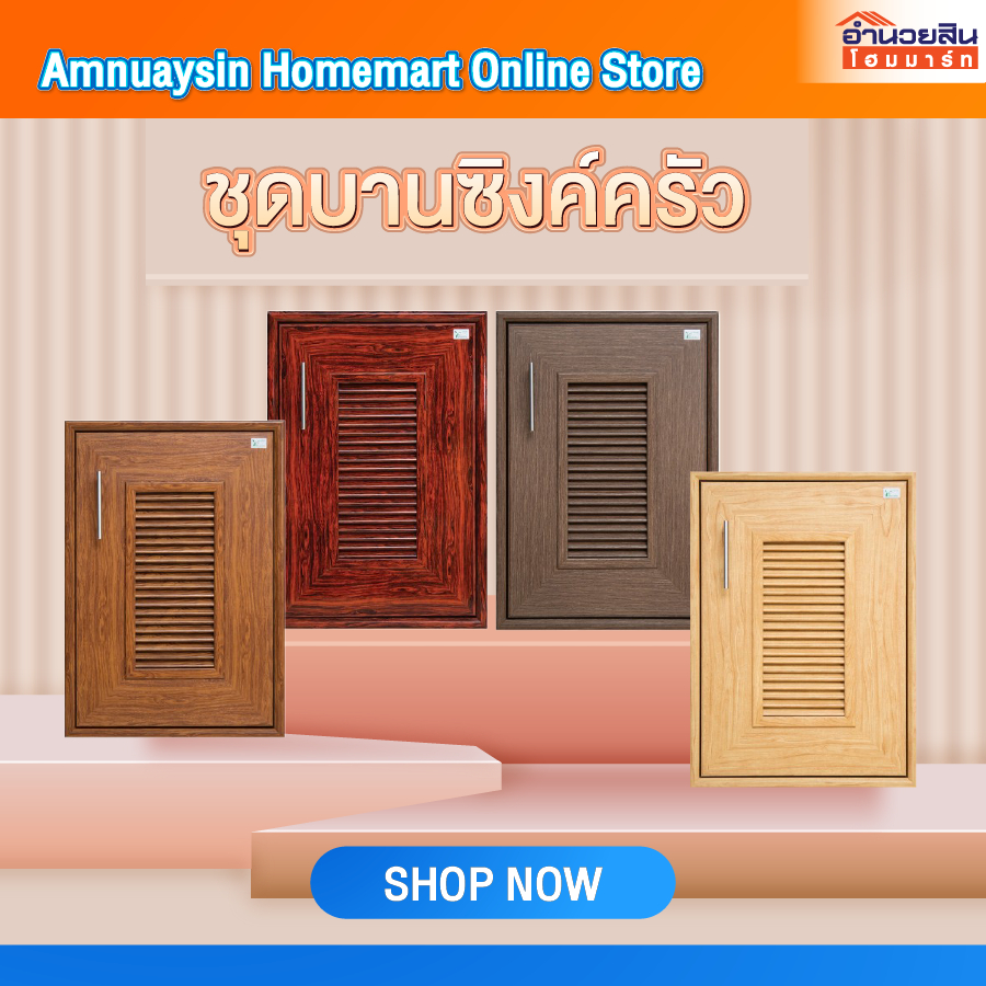 Yes Moulding CE4060 บานซิงค์เดี่ยวมีบานเกล็ด(ก่อแห้ง)