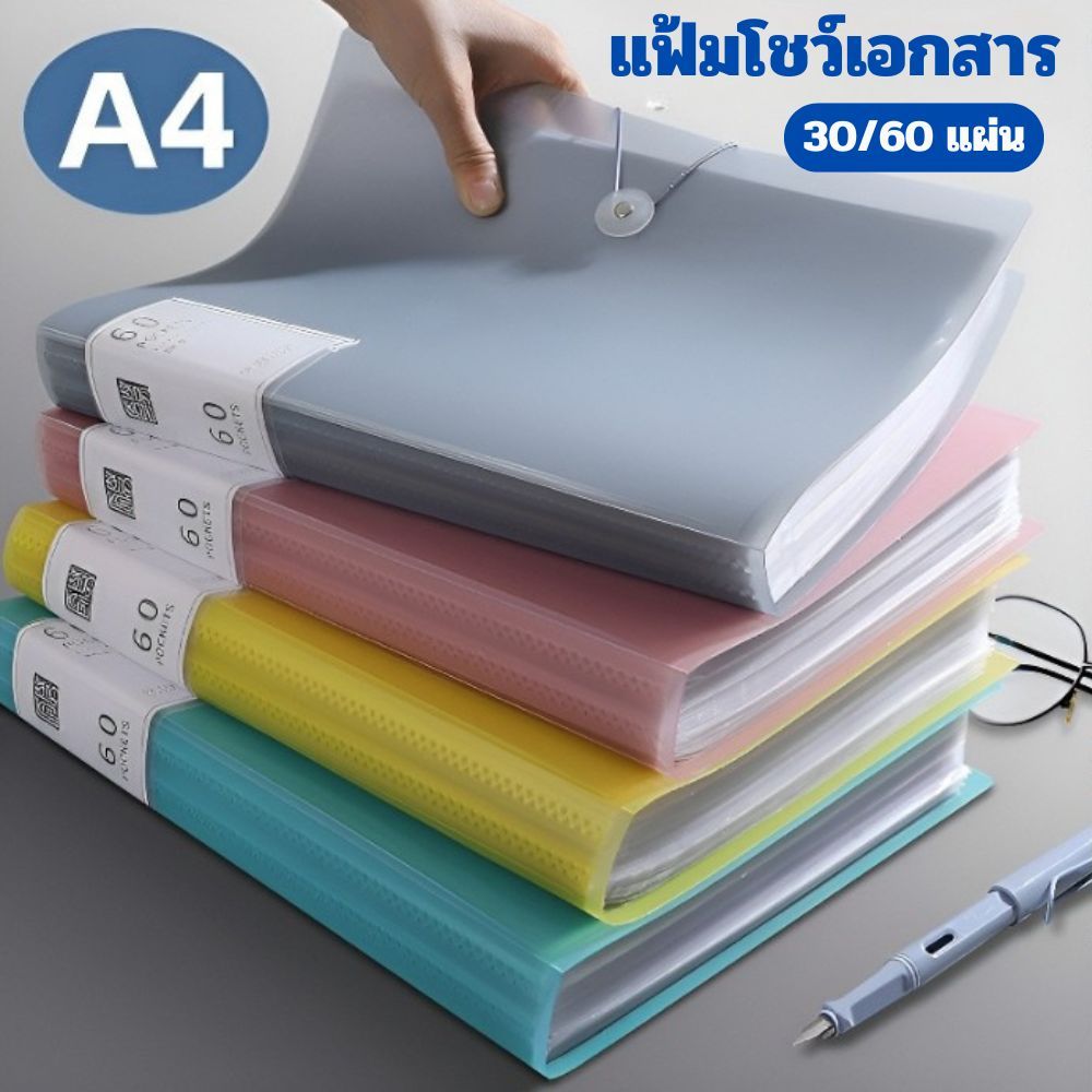 แฟ้มโชว์เอกสาร 30/60/100 แผ่น ขนาด A4  แฟ้มใส่เอกสาร แฟ้มสะสมผลงาน อุปกรณ์การเรียน อุปกรณ์สำนักงาน [พร้อมส่ง]