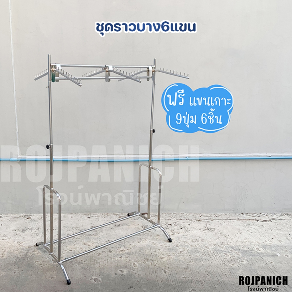 [[ราวบาง6แขน1ชั้น1ม]] ฟรีแขนเกาะ ราวแขวนผ้า ตากผ้า ราวขายเสื้อผ้า ขายของ ที่โชว์เสื้อ ราคาถูก