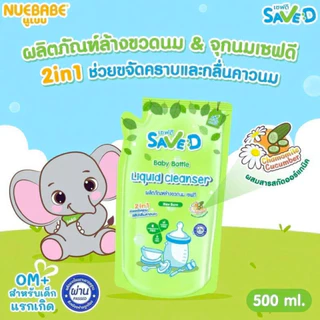 น้ำยาล้างขวดนม Save D ผลิตภัณฑ์ล้างขวดนมและจุกนมเซฟดี ชนิดถุงเติม 500 มล.
