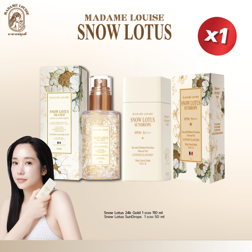 โปรโมชั่นเซรั่มล้างหน้า + กันแดด