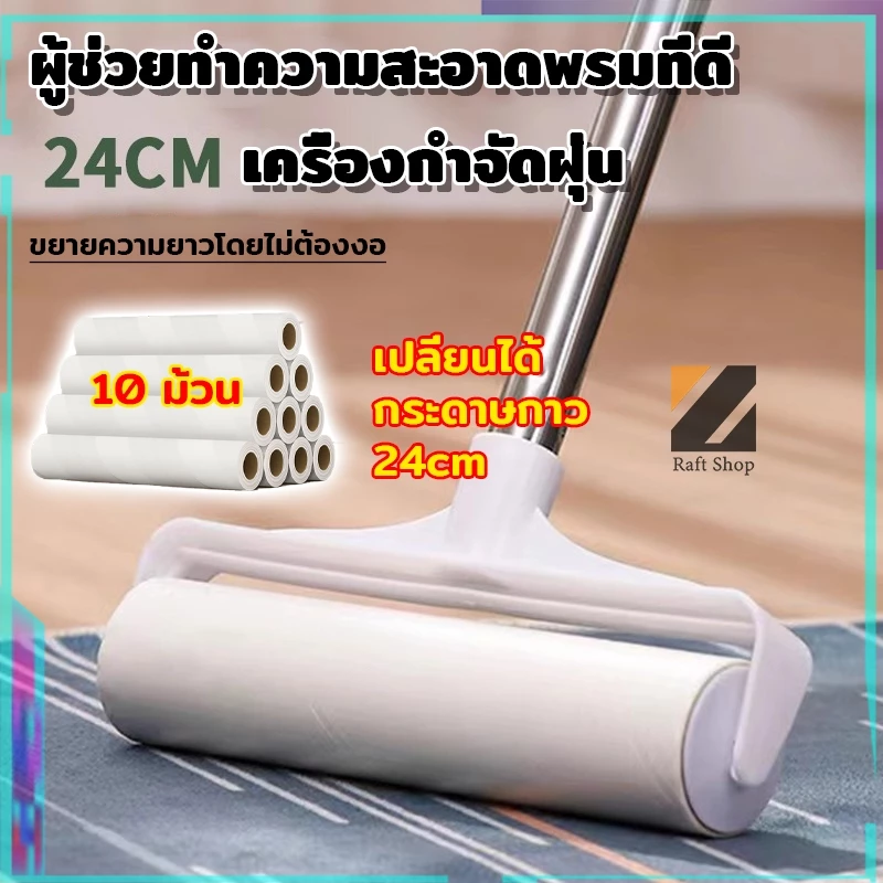 ลูกกลิ้งเก็บขน ขนาด 24cm ที่กลิ้ง+10 ม้วนกาว ลูกกลิ้ง ลูกกลิ้งกระดาษกาว ลูกกลิ้งเก็บฝุ่น ลูกกลิ้งทําความสะอาด