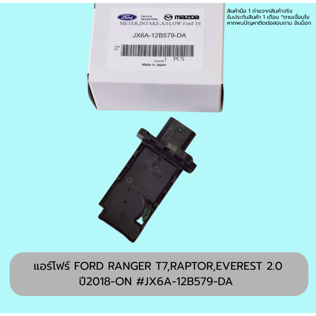 แอร์โฟร์ FORD RANGER T7 RAPTOR EVEREST 2.0 ปี2018-ON #JX6A-12B579-DA