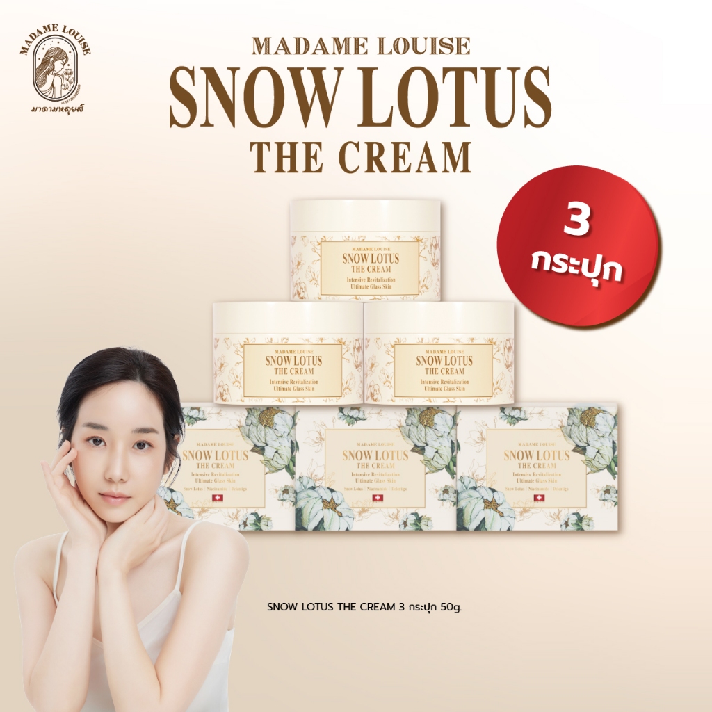 ชุดสุดคุ้ม The cream  3 กระปุก