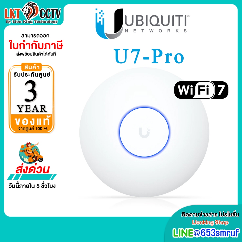 UBIQUITI ยูบิคิวตี้ Access point อุปกรณ์กระจายสัญญาณ WiFi รุ่น U7-Pro ของแท้ มีประกันศูนย์ไทย 3 ปี