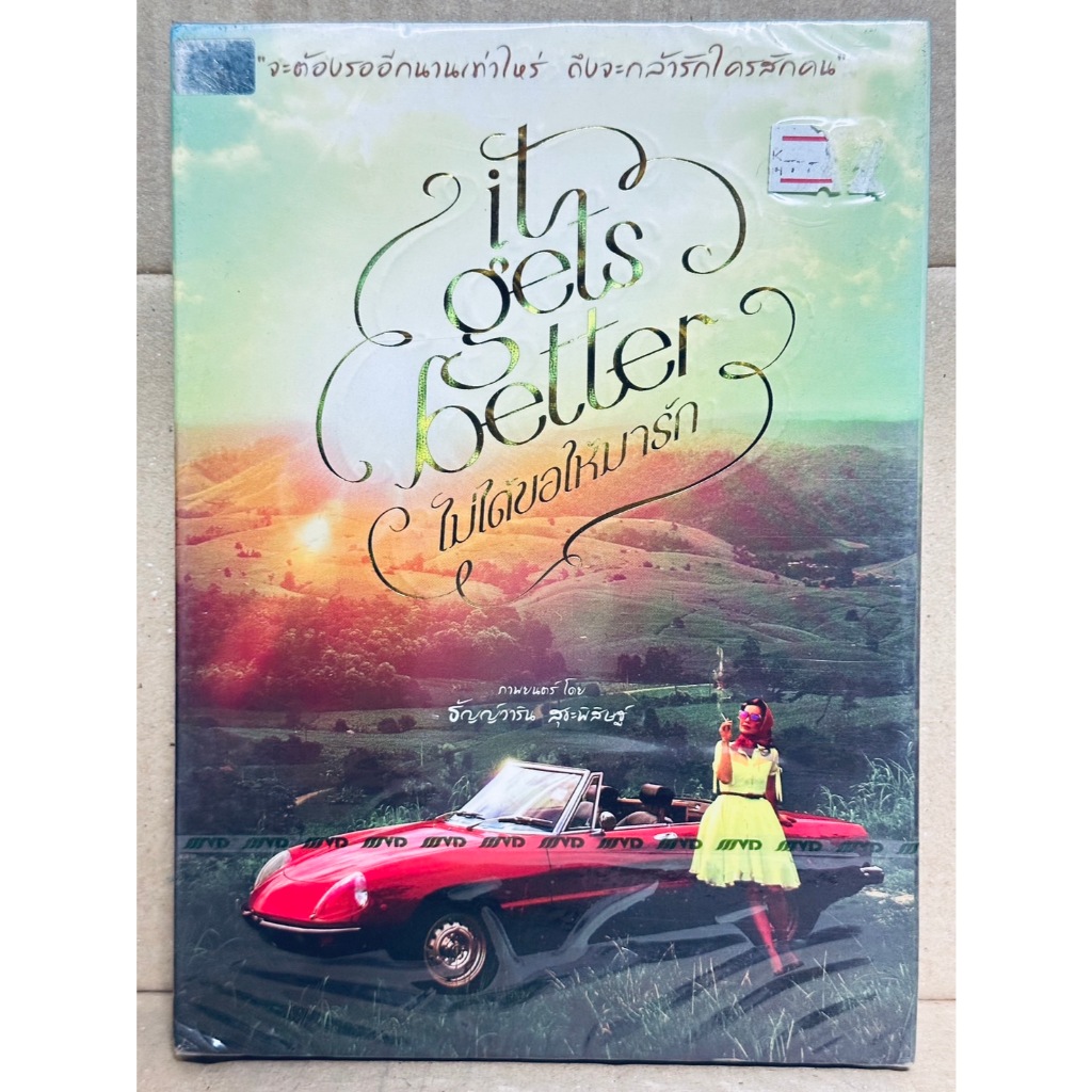 DVD ปกสวม : It Gets Better (2012) ไม่ได้ขอให้มารัก " เพ็ญพักตร์ ศิริกุล, ปรมะ อิ่มอโนทัย "