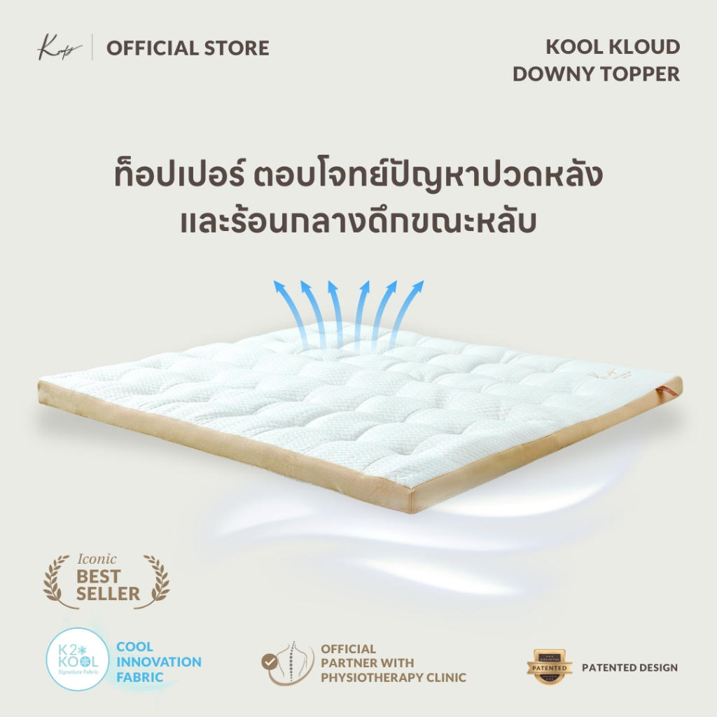 KOMFY ที่รองนอน ท็อปเปอร์นุ่มสบาย Kool Kloud Downy Topper เย็นสบาย ไม่ร้อน