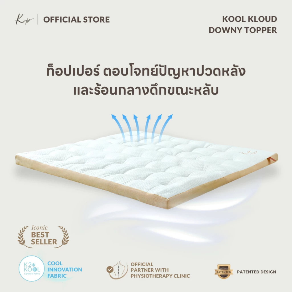 KOMFY ที่รองนอน ท็อปเปอร์นุ่มสบาย Kool Kloud Downy Topper เย็นสบาย ไม่ร้อน
