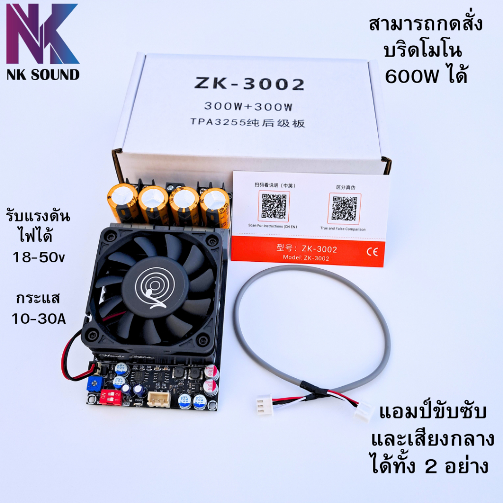 แอมป์ ZK-3002 แท้ 100% แอมป์ขับสัญญาณ ซับ และกลางแหลมได้หมด สามารถบริดโมโนได้ 600w
