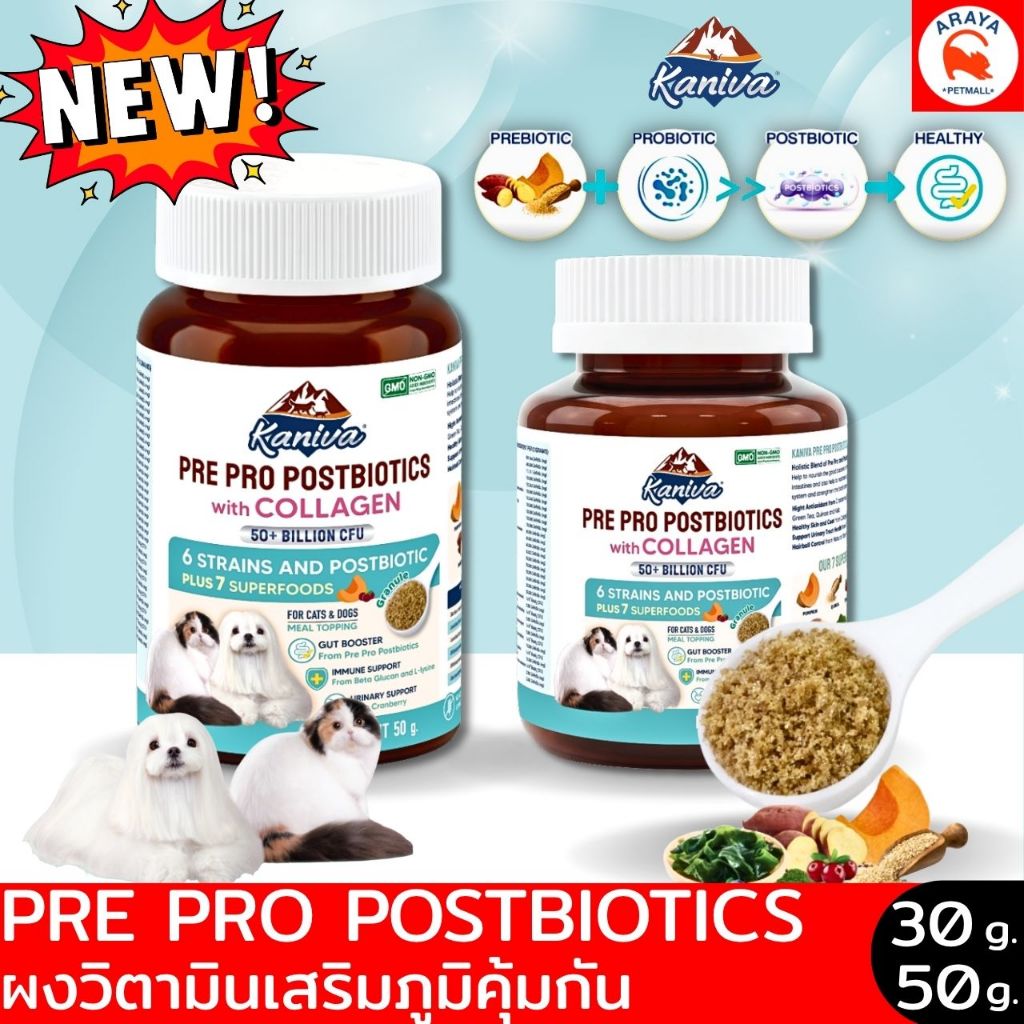 *30g. -.50g.* Kaniva PRE PRO POSTBIOTICS with COLLAGEN (3P) อาหารเสริมสำหรับสุนั