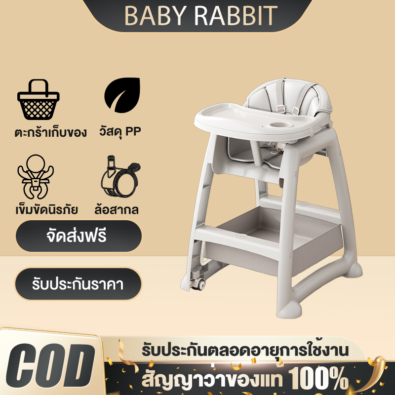 babyrabbit🐰เก้าอี้กินข้าวเด็ก เก้าอี้นั่งกินข้าวเด็ก เก้าอี้เด็ก ถาดอาหาร มีล้อ เด็กอายุ 6 เดือน