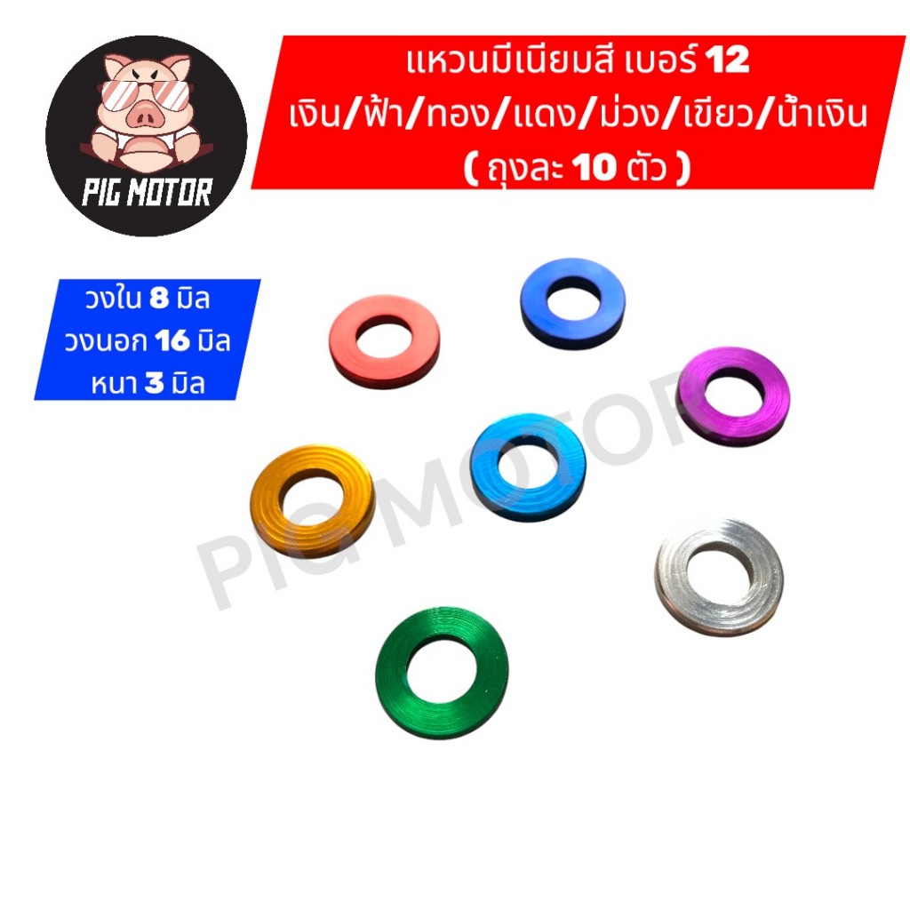 แหวนมีเนียม เบอร์ 12 มี 7 สี เงิน/แดง/ทอง/ฟ้า/น้ำเงิน/เขียว/ม่วง แหวนสี แหวนอีแปะ แหวนมีเนียมสี ( 1 ชุด 10 ตัว )