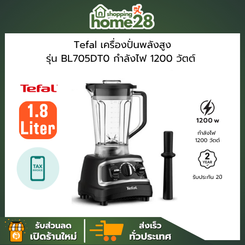TEFAL ทีฟาล์ว เครื่องปั่นพลังสูง รุ่น BL705DT0 ความจุ 1.8 ลิตร กำลังไฟ 1200 วัตต์ ใบมีด เทคโนโลยี Po