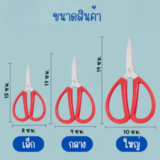 กรรไกรจีน กรรไกรตัดผ้า กรรไกรด้ามแดง กรรไกรอเนกประสงค์