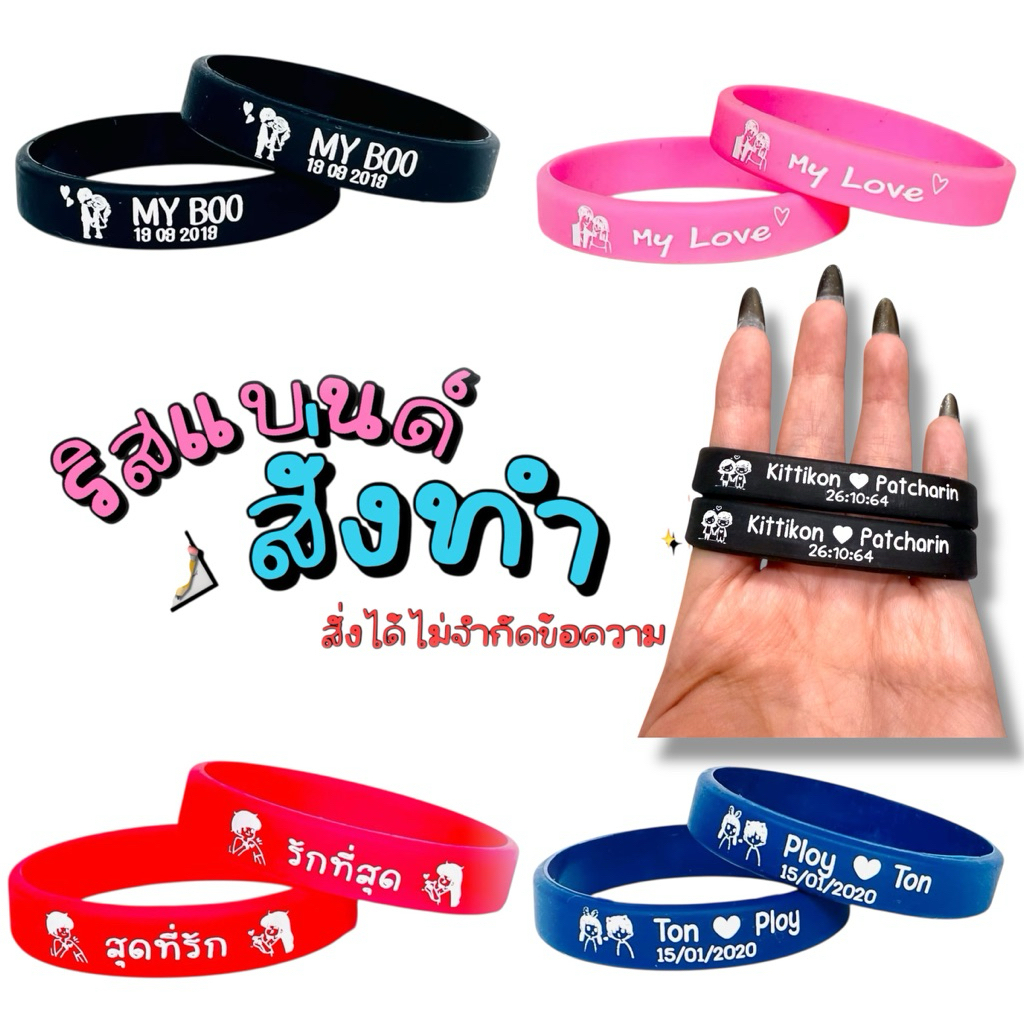 wristband ⋯ ริสแบนด์ สีล้วน อักษรปั๊มจม+ลงสี ♡