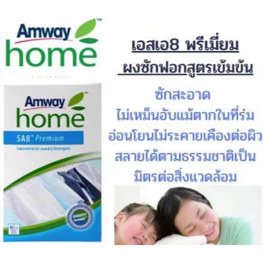 📌Amway Home SA8 Premium (ผงซักฟอกสูตรเข้มข้น) 3 kg. แบบ liquid 1ลิตร - รูปที่ 7