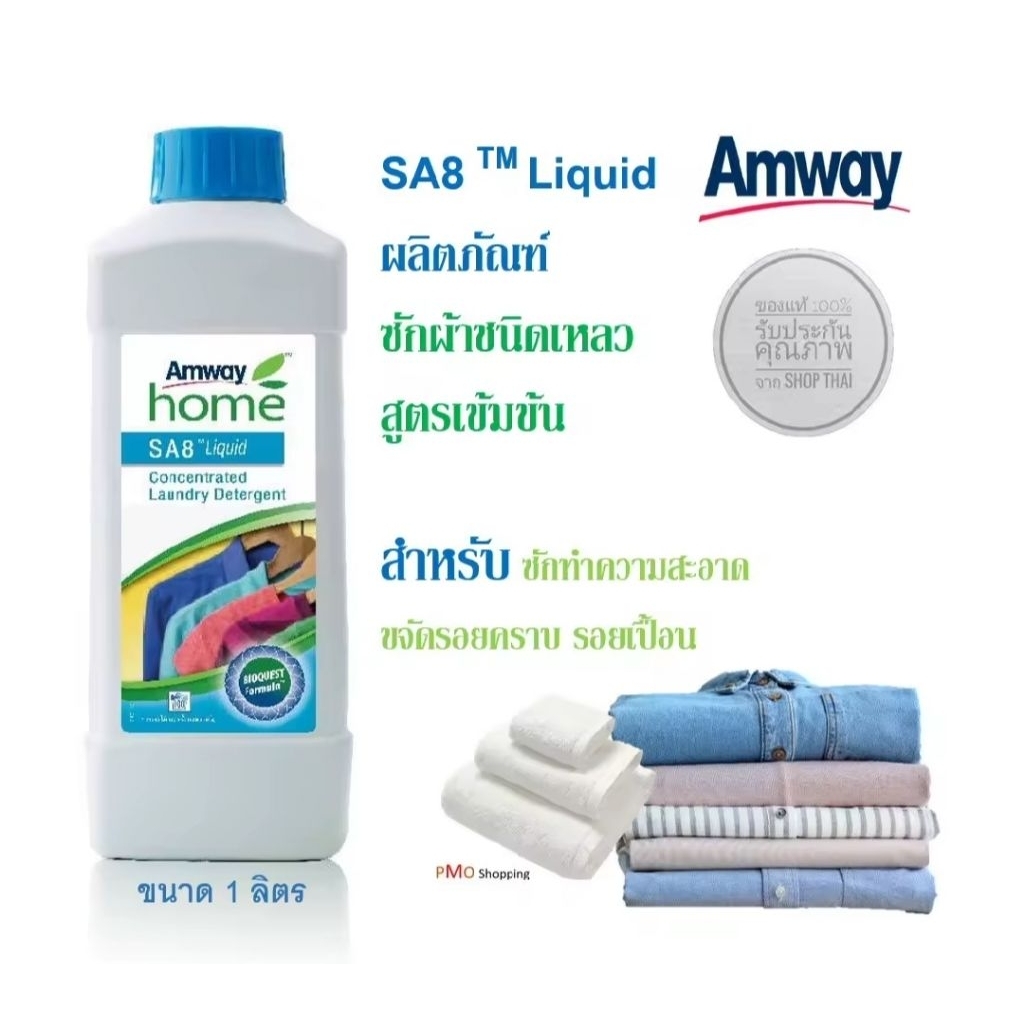 📌Amway Home SA8 Premium (ผงซักฟอกสูตรเข้มข้น) 3 kg. แบบ liquid 1ลิตร - รูปที่ 5