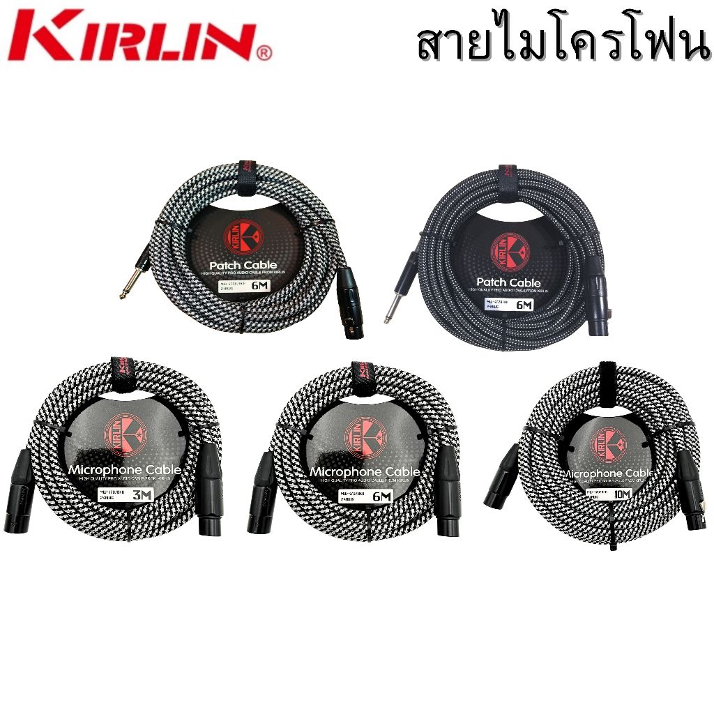 Kirlin สายไมค์โครโฟน