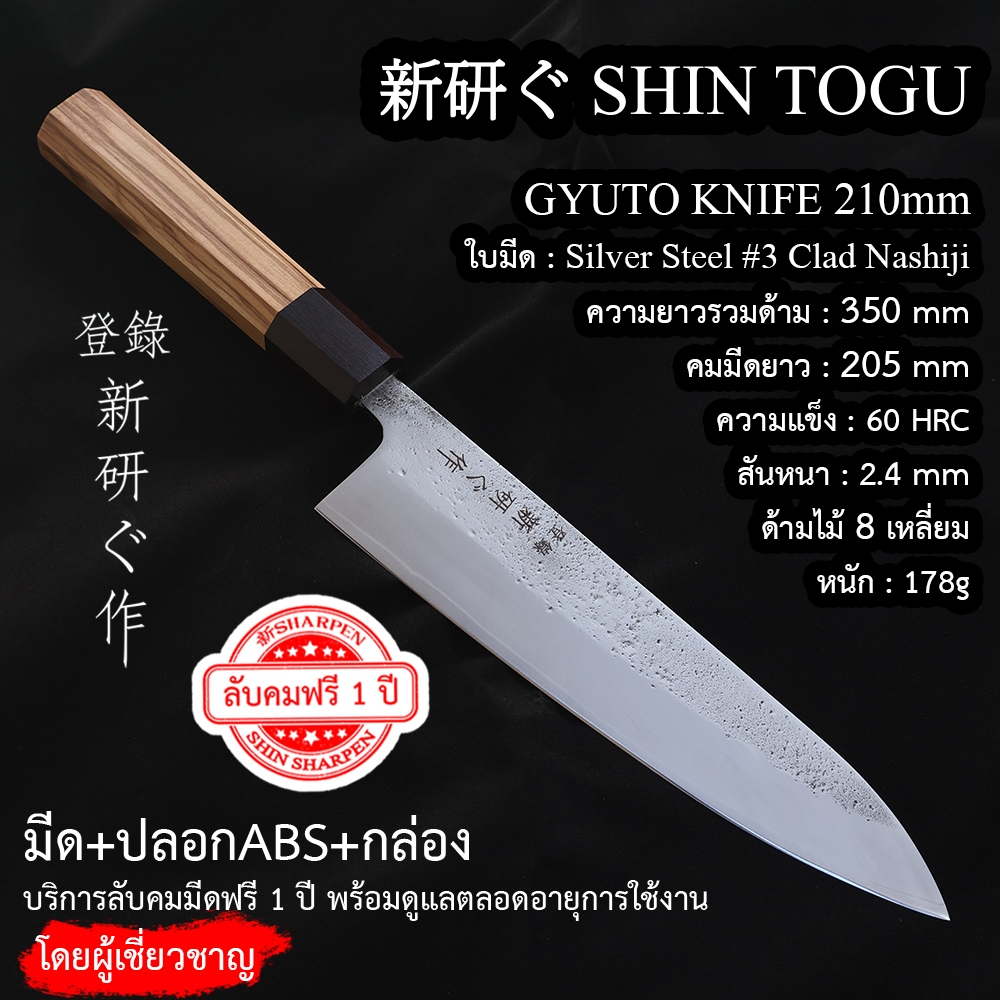 [新研ぐ Shin togu] NS99_SV3, Japanese Gyuto Silver #3 Clad Nashiji, มีดเชฟญี่ปุ่น ผิวไฟแบบดั้งเดิม, มีดเชฟมืออาชีพ