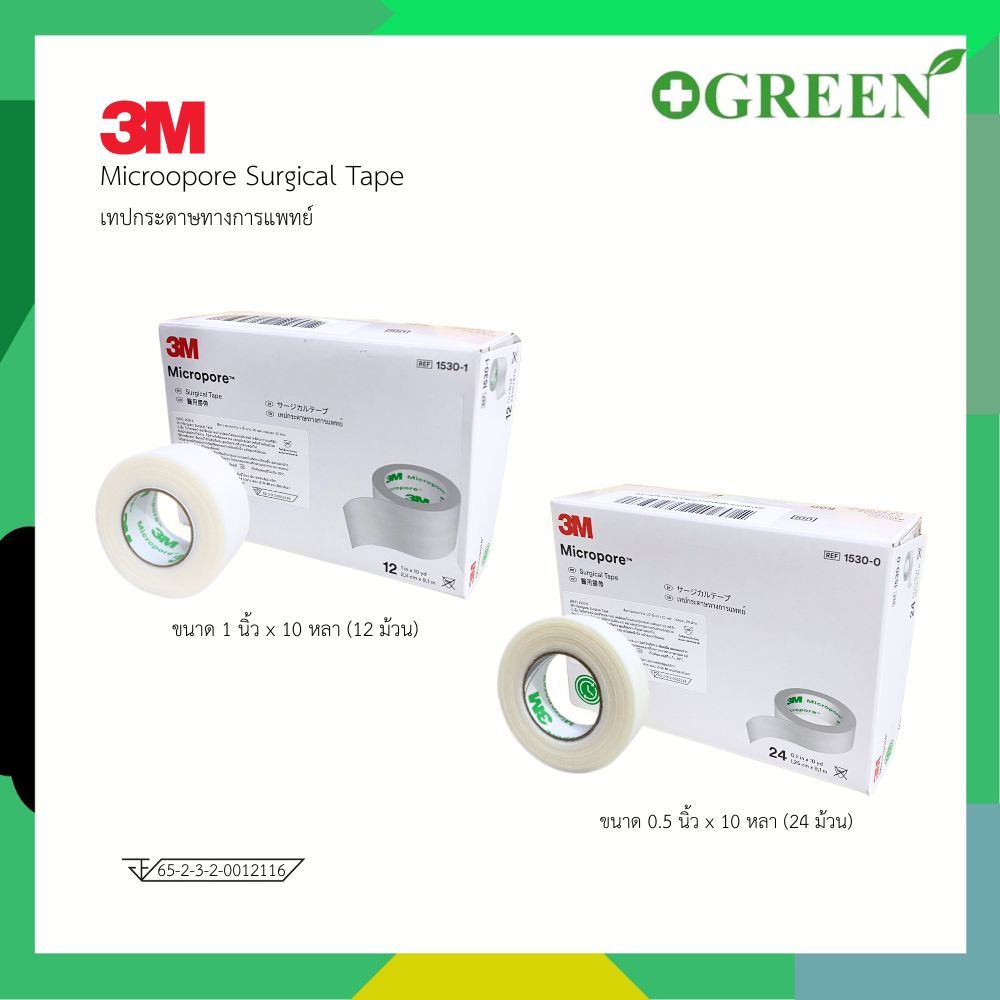 ยกกล่อง 3M Micropore Surgical tape เทปติดแผล สีขาว 1/2 และ 1นิ้ว