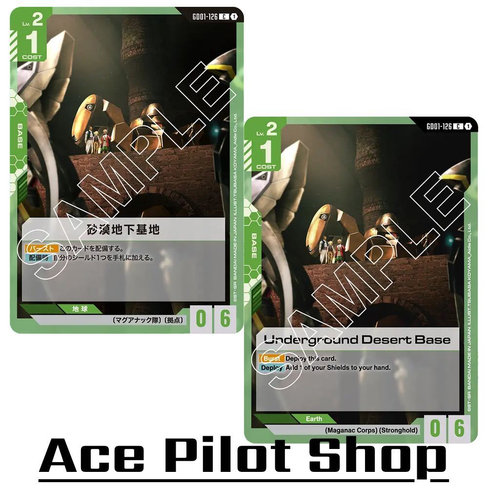 Underground Desert Base (C) Base Green Lv2 Cost1 [AP0/HP6] (Maganac Corps) (Stronghold) รหัส GD01-12