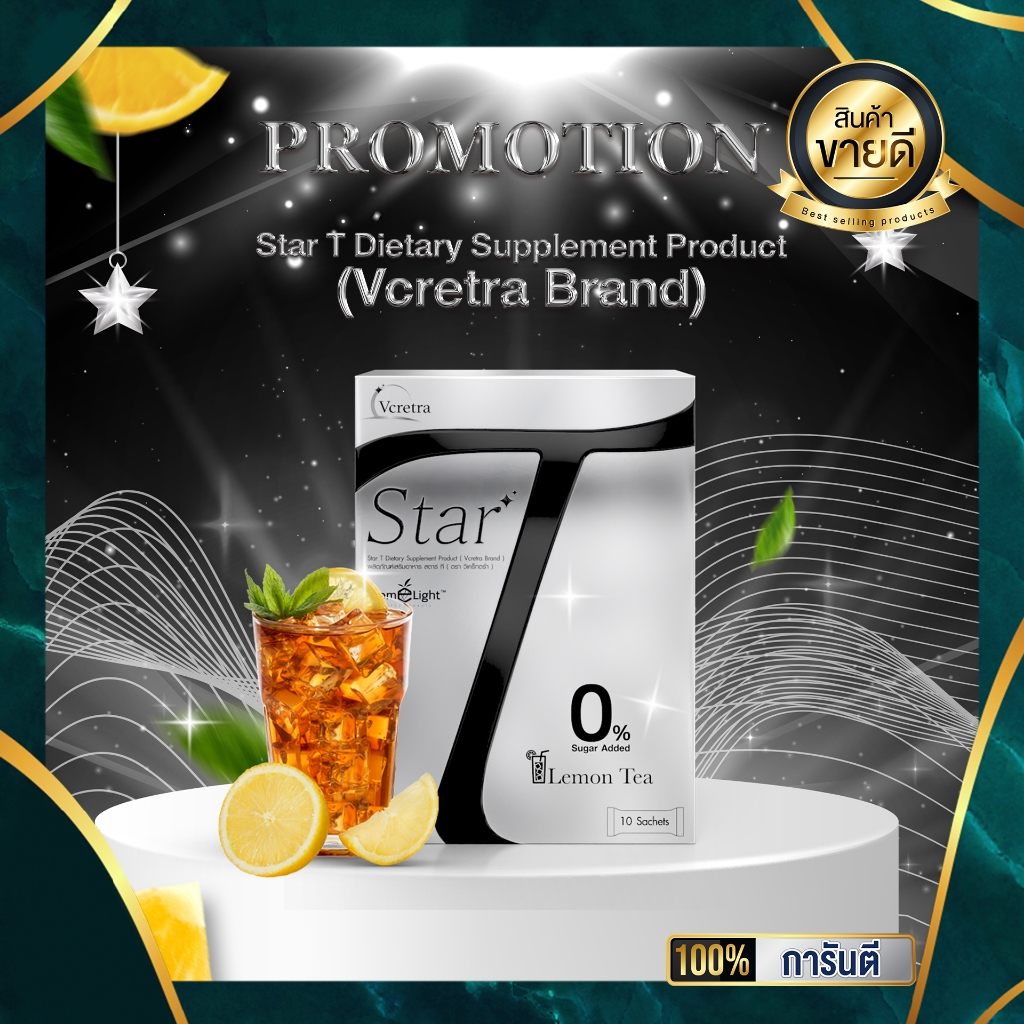 [ Vcretra ] Star T สตาร์ที อาหารเสริมทาทายัง ดูแลรูปร่าง ชาทาทา