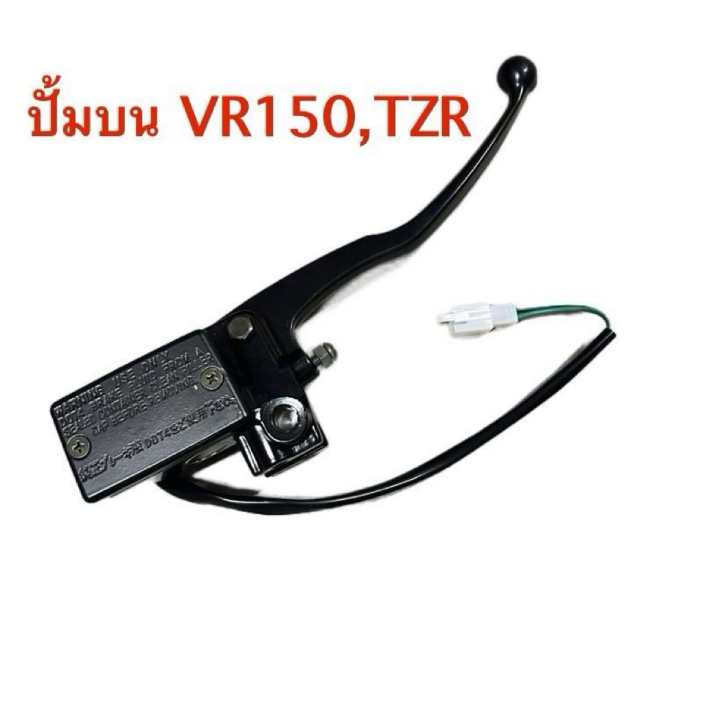 ปั้มบน VR150,TZR #ปั้มบน #vr150 #tzr อะไหล่