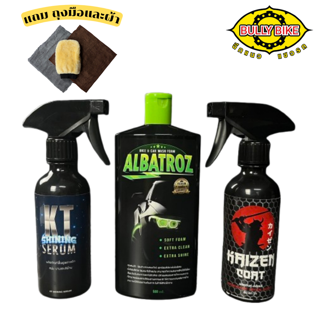 เซ็ตล้างเคลือบด้านเงา ( Albatroz โฟมเขียว / KT Shining Serum / Kaizen Coat )